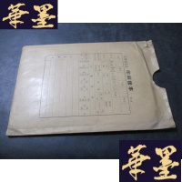 正版旧书柴可夫斯基的生活与作品 印刷样本B-Y-D