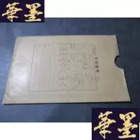正版旧书大楸什锦汤 印刷样本B-Y-D
