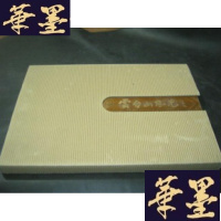 正版旧书云台山风光 8开精装B-Y-D