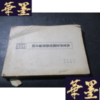 正版旧书马克思主义哲学原著介绍 一B-Y-D