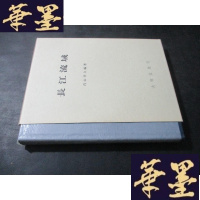 正版旧书长江流域 日文版 大明堂发行 大32开精装B-Y-D