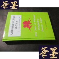 正版旧书儿科救治及儿常见病诊疗精要B-Y-D