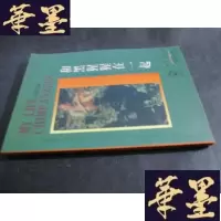 正版旧书和黑猩猩在一起B-Y-D