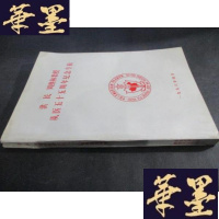 正版旧书洪民 周继林教授从医五十五周年纪念专辑B-Y-D