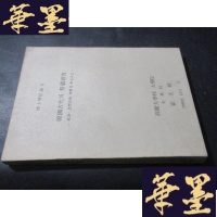 正版旧书韩国古代의祭仪研究[韩文版]B-Y-D