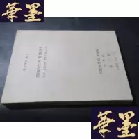 正版旧书韩国古代의祭仪研究[韩文版]B-Y-D
