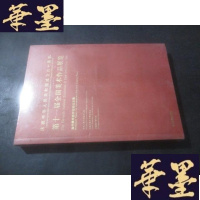 正版旧书庆祝中华人民共和国成立六十周年 第十一届全国美术作品展览当代美术创作论坛文集B-Y-D