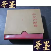 正版旧书毛选集 一卷本 有毛像林提B-Y-D
