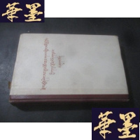 正版旧书喜饶嘉措文集 第三卷 藏文版 精装B-Y-D