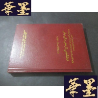 正版旧书新疆维吾尔自治区伊宁市直属企事业单位组织史资料(1952.5-1987.10) 维吾尔文B-Y-D
