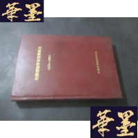 正版旧书民族理论学术交流论文 1979-1981 手书目录页 油印本 整理合订本 以图为准B-Y-D