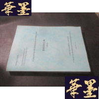 正版旧书21世纪初中国少数民族地区经济社会发展综合调查 管理资料汇编 2013B-Y-D