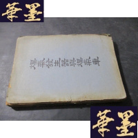 正版旧书煤气发生器与煤气车(1949年7月初版) 封皮脱落B-Y-D