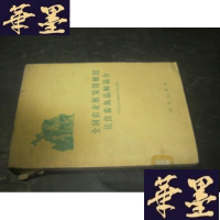 正版旧书全国农业展览馆展出优良畜禽品种简介B-Y-D