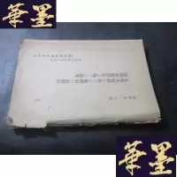 正版旧书资料书----本邦及朝鲜に於ける无烟炭の需给満洲产无烟炭に关する调查 日文B-Y-D
