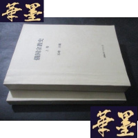 正版旧书俄国宗教史 上下卷 影印本 乐峰藏书B-Y-D