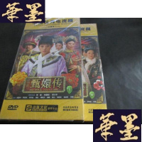 正版旧书中国电视剧:甄嬛传 (上中) 珍藏版 DVD 共计18碟 未开封B-Y-D
