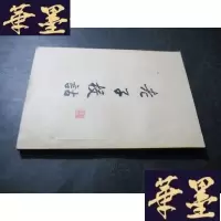 正版旧书校诂 古籍出版社 1956年一版一印B-Y-D