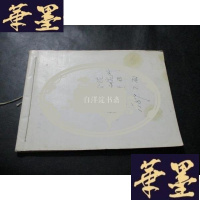 正版旧书孟尊贤 手稿一本 有关语言文字 以图为准B-Y-D