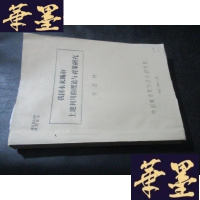 正版旧书我国未来城市土地利用的理论与对策研究B-Y-D