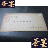 正版旧书北支经济提要第三表--《北支农业要览》 折页 中日文B-Y-D