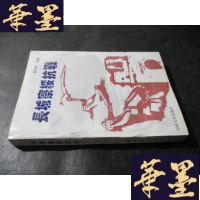 正版旧书长城察绥抗战B-Y-D