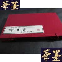 正版旧书泰山颂B-Y-D