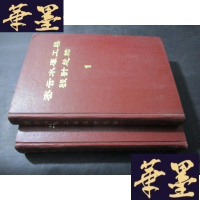 正版旧书密云水库工程设计总结 1、2B-Y-D