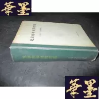 正版旧书北京市中药规范B-Y-D