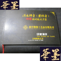 正版旧书清水禅寺(崇化寺)佛像规划设计方案 木佛像艺术B-Y-D