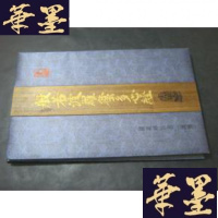 正版旧书般若波罗蜜多心经---韩美林法书(汉简) 经折本B-Y-D