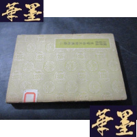 正版旧书国学基本丛书--东晋南北朝与地表[二]原版B-Y-D