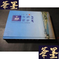 正版旧书泸州统计年鉴 2012B-Y-D