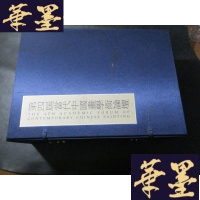 正版旧书第四届当代中国画学术论坛:1函4册全B-Y-D