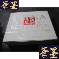 正版旧书2013 电视剧选集 20部电视剧 详情见描述B-Y-D