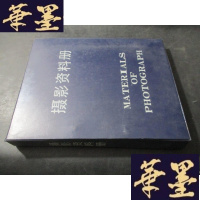 正版旧书摄影资料册 一本 如图 约150余张幻灯片B-Y-D