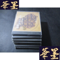 正版旧书中国历代艺术 绘画编(一)(二)(三)(四)、工艺美术编(一)、书法篆刻编(一)、塑编 光盘B-Y-D