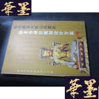 正版旧书哈尔滨市天恒山风景区 卧龙寺项目规划设计方案B-Y-D