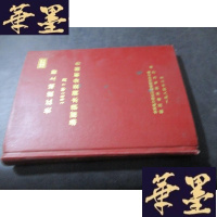 正版旧书长江流域上游1981年7月暴雨洪水调查分析报告B-Y-D