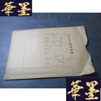 正版旧书管弦乐手册 印刷样本B-Y-D