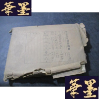 正版旧书管弦乐法原理 第二册 印刷样本B-Y-D