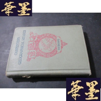 正版旧书CARPENTER'S GEOGRAPHICAL READER 直译: 木匠地理读本 有插图 32开精-