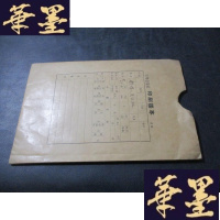 正版旧书歌唱人民公社 印刷样本B-Y-D