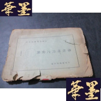 正版旧书春秋时代之世族B-Y-D