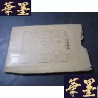 正版旧书洛神:京剧曲谱 印刷样本B-Y-D