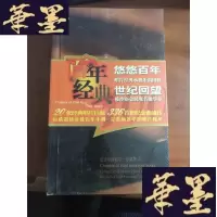 正版旧书百年经典——纪念中国唱片100周年(20张CD )336首世纪金曲流转 精装全新未拆封B-Y-D