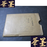 正版旧书儿童歌曲选 印刷样本B-Y-D