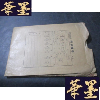 正版旧书童谣歌曲十五首 印刷样本B-Y-D