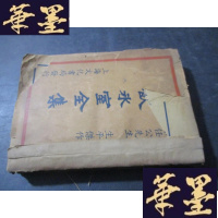 正版旧书饮冰室全集 上册 书页到500页B-Y-D