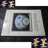 正版旧书香港拍卖行及地产代理有限公司 中国历代陶瓷玉器首饰名表珍玩拍卖 1992B-Y-D